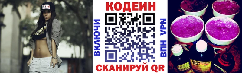 Кодеиновый сироп Lean Purple Drank  где купить наркотик  Куровское 